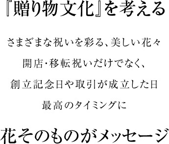 フラワーファンディング