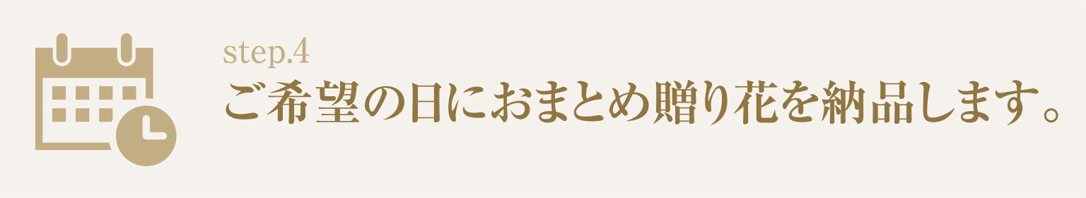 フラワーファンディング