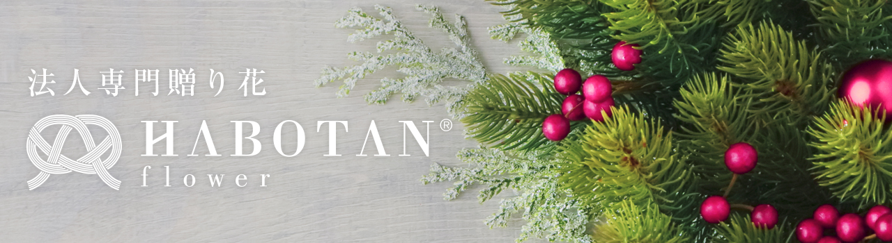 ハボタンフラワー