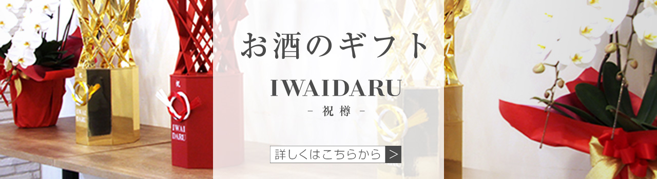 IWAIDARU | 法人専門贈り花 ハボタンフラワー