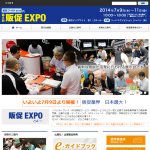 販促EXPO出展